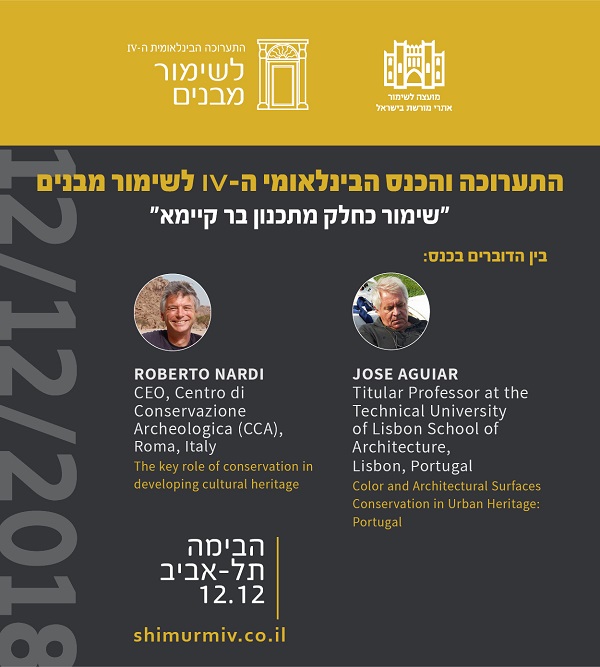 התערוכה והכנס הבינלאומי ה-4 לשימור מבנים 12.12 הבימה תל אביב